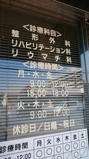 明石整形外科医院