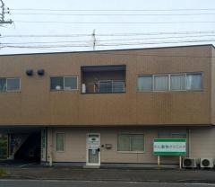 たに動物クリニック