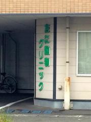 たに動物クリニック