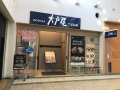 大戸屋ごはん処　ららぽーと柏の葉店