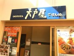 大戸屋ごはん処　ららぽーと柏の葉店