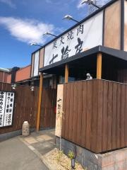 七輪房日野店