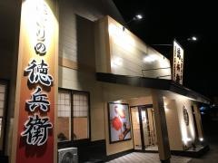 にぎりの徳兵衛　敷島店
