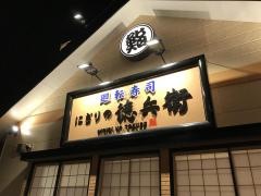 にぎりの徳兵衛　敷島店
