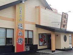 にぎりの徳兵衛　敷島店