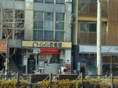 ＣｏＣｏ壱番屋　下鴨北大路店