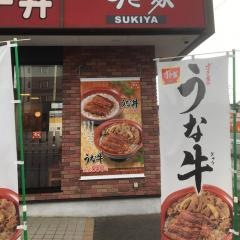 すき家　1国枚方北中振店