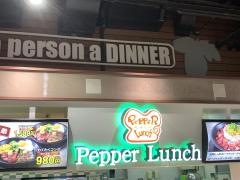 ペッパーランチ　フジグラン神辺店