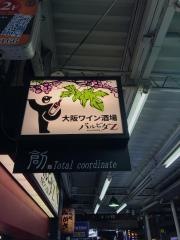 バルビダ　東梅田店