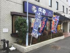庄や　秩父店