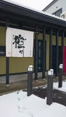らーめん橙ヤ本店