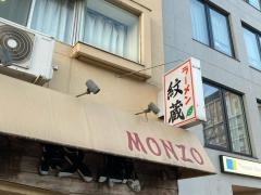 ラーメン紋蔵