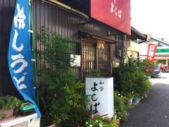 和食よしば