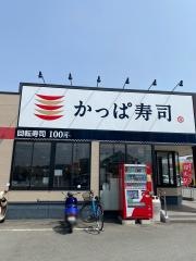 かっぱ寿司　堺美原店