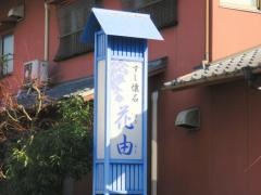 花由