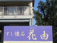 花由