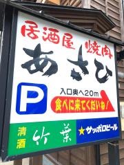 あさひ