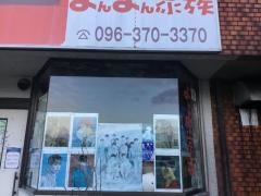 よんよん家族