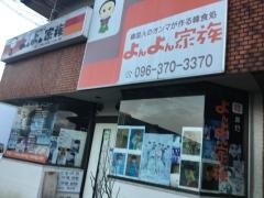 よんよん家族