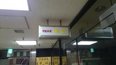 華福