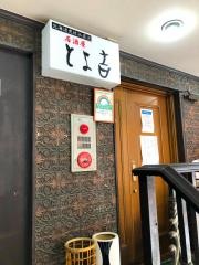 とよ吉