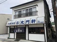 大門軒