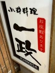 一政
