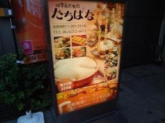 たちばな道頓堀本店