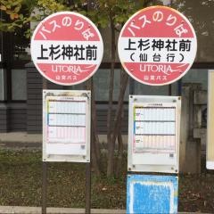 「上杉神社前」バス停留所