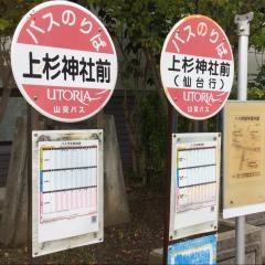 「上杉神社前」バス停留所