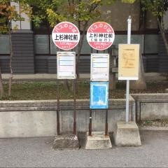 「上杉神社前」バス停留所