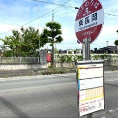 「東長岡」バス停留所