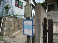 「平野橋」バス停留所