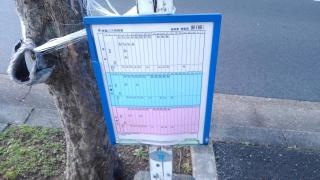 「長畑東」バス停留所