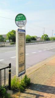 「尼崎総合文化センター」バス停留所