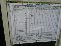 「傍示(南)」バス停留所