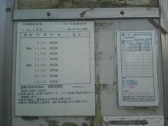 「美祢警察署前」バス停留所