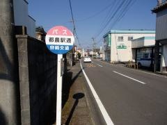 「都農駅通」バス停留所
