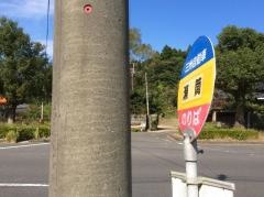 「瀬筒」バス停留所