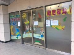 キッズスマイル保育園・六本松