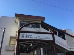 新狭山駅
