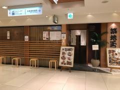 築地玉寿司　名古屋松坂屋店