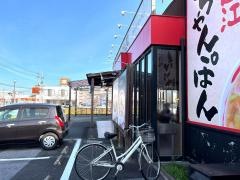 ちゃんぽん亭総本家　近江八幡店