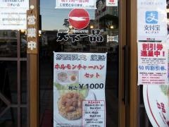 天下一品　住之江店
