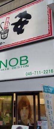 七輪焼肉　安安　弘明寺店
