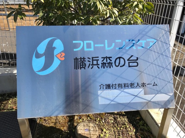 館名板