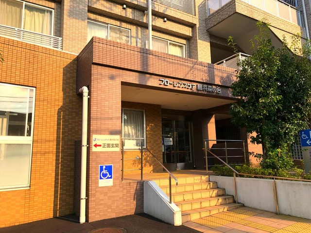 フローレンスケア横浜森の台