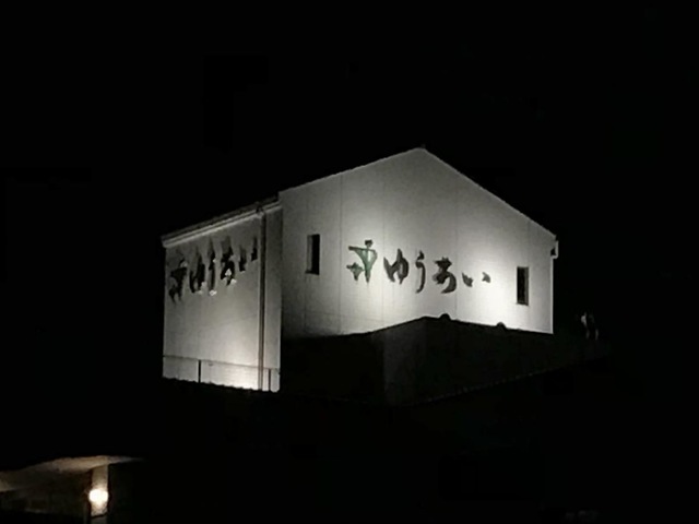 グループホームゆうあい