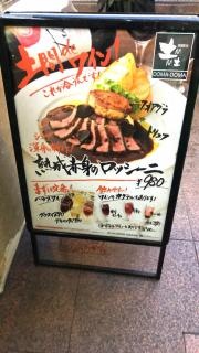 土間土間　川崎仲見世通り店