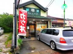 鶴岡屋　本店